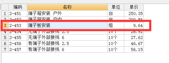 定额