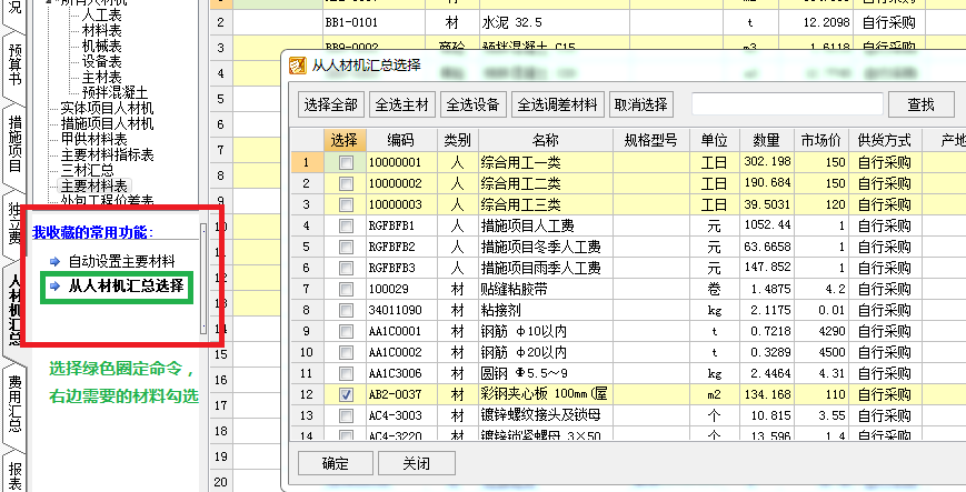 承包人提供主要材料