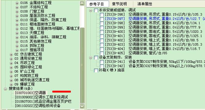 清单定额