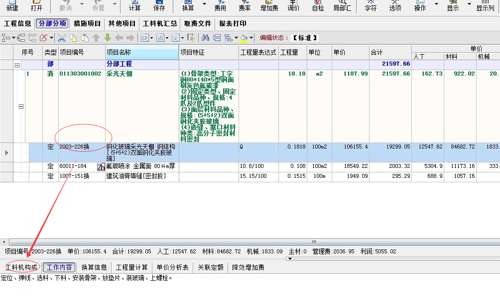 深圳定额