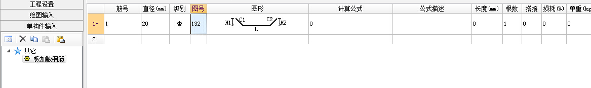 鋼筋加腋