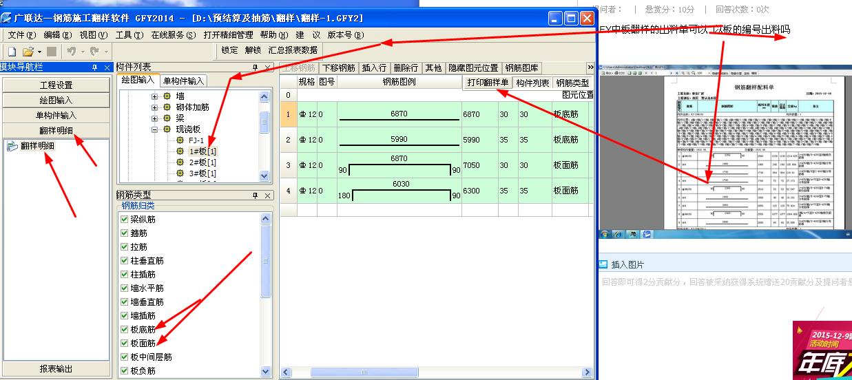 钢筋翻样