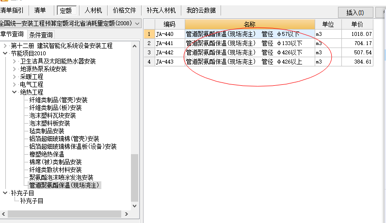 套什么定額