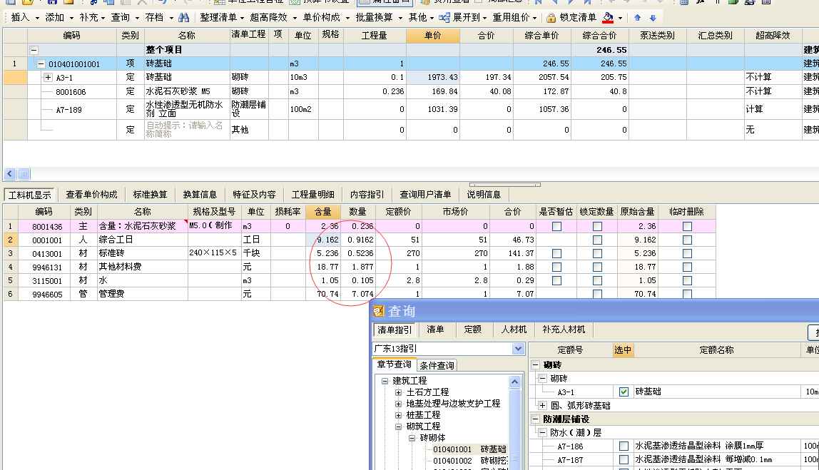 強制修改綜合單價