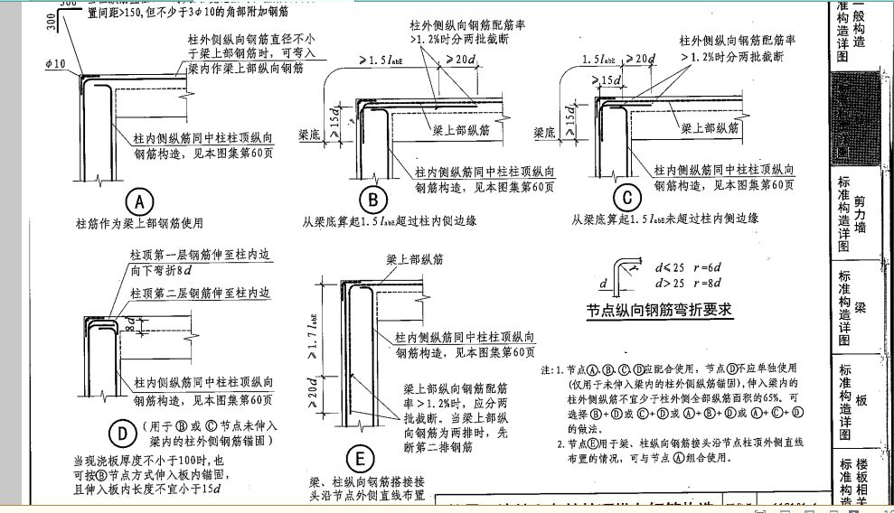 暗柱纵筋