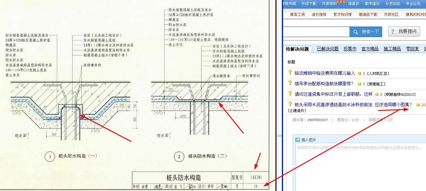 桩头采用水泥基渗透结晶防水涂料的做法 应该选用哪个