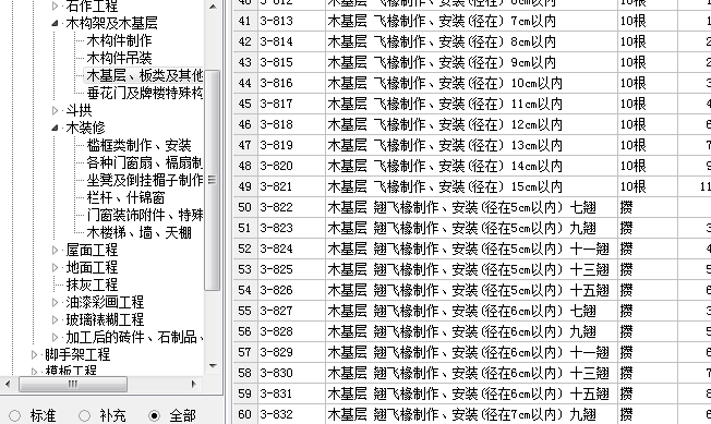 檐