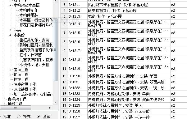 套什么定額