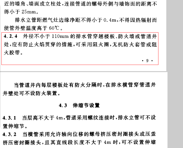 立管