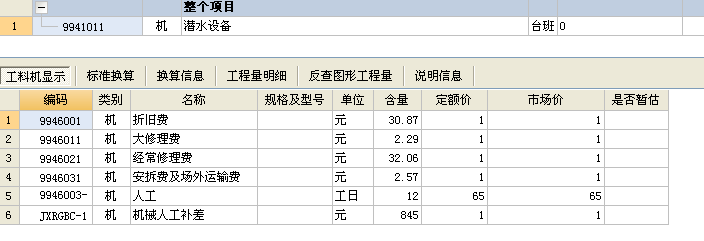 机上人工