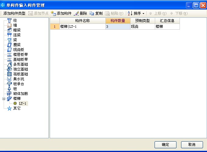 单构件