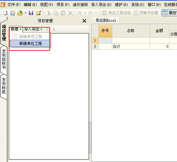 計(jì)價(jià)軟件