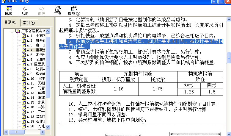 綁扎