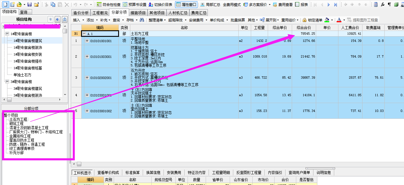 预算软件