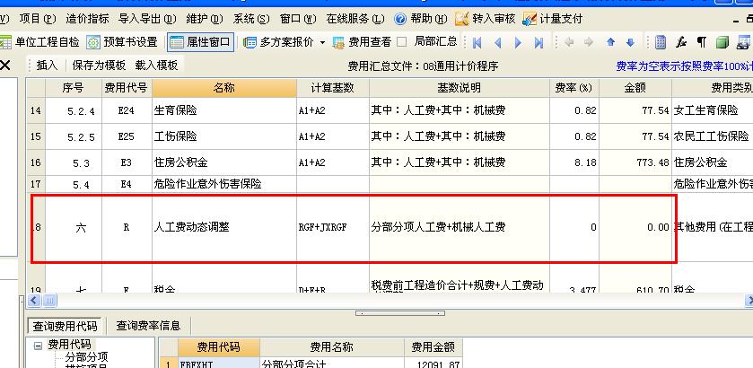 人工費動態調整