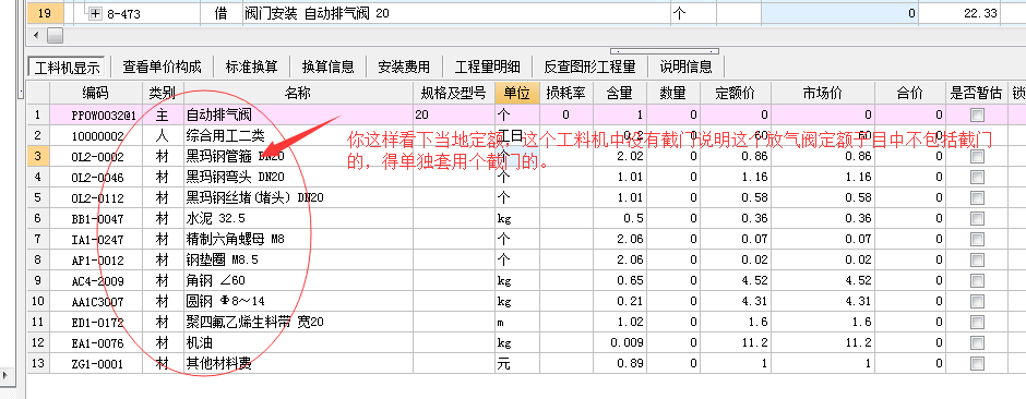 定额子目