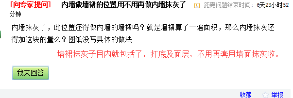 内墙的墙