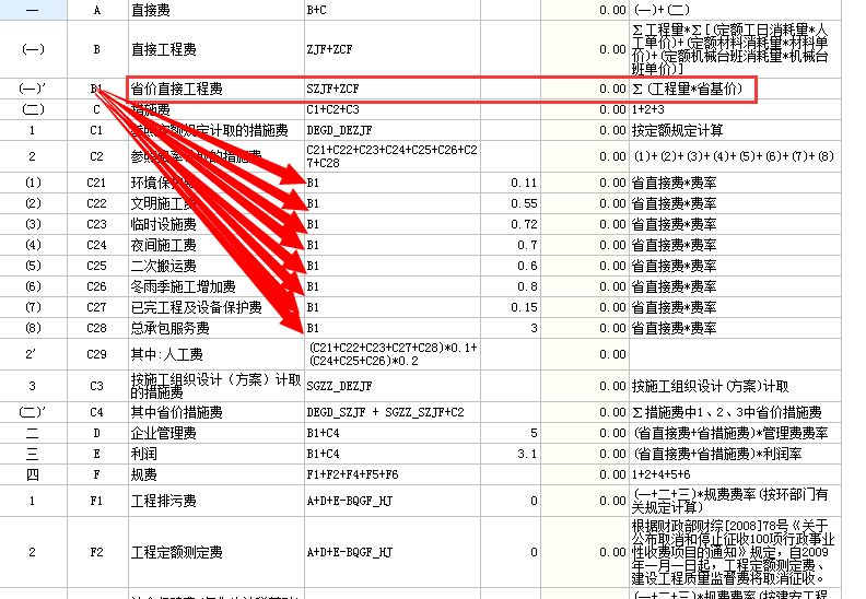 聯達計價軟件