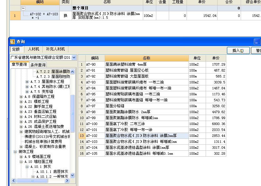防水涂料