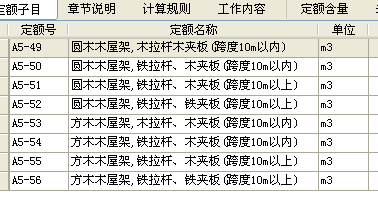屋顶构架