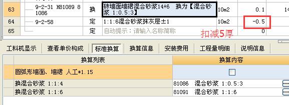 界面砂漿套什么定額