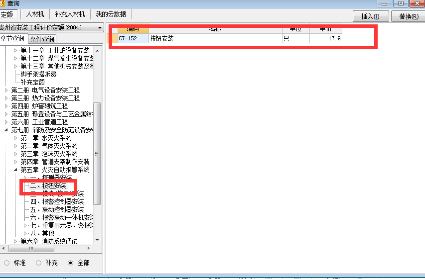 套什么定额