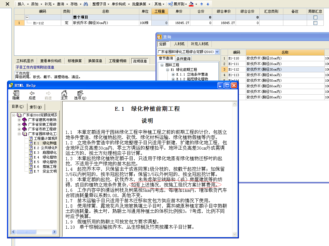 計(jì)價(jià)軟件