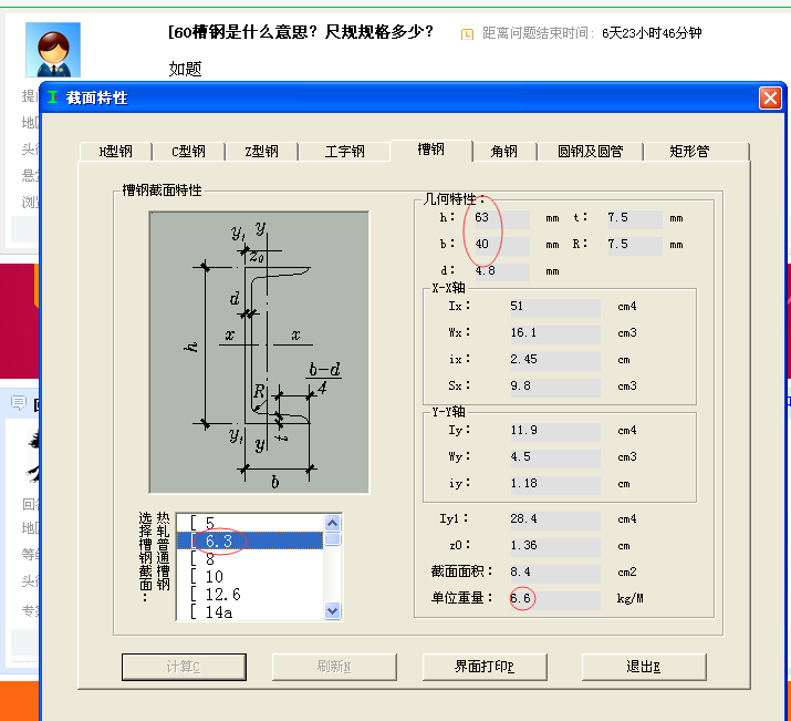 槽钢