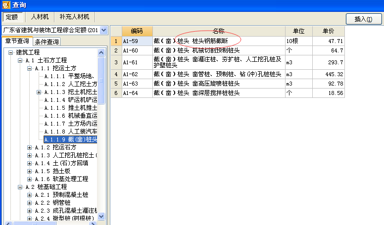 清單定額