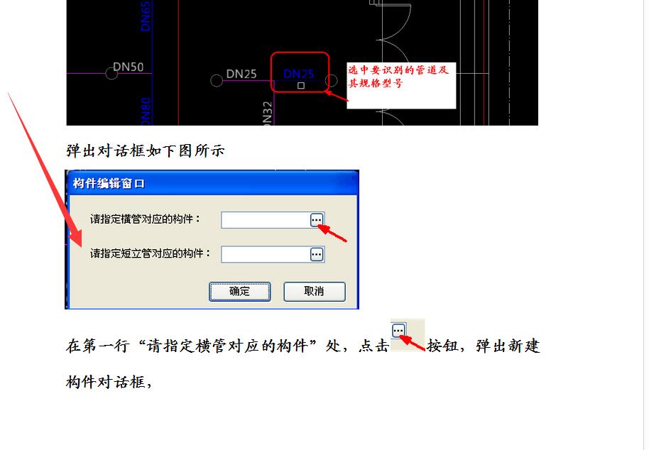 自动生成立管