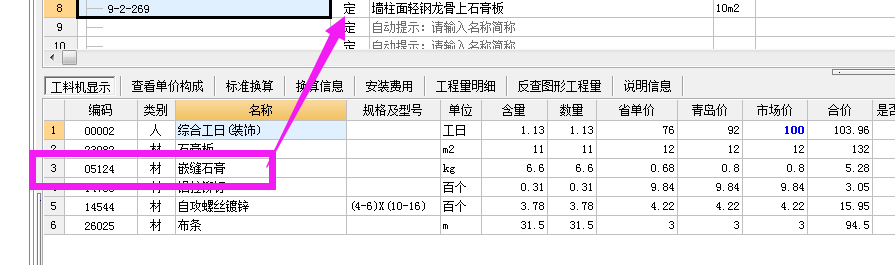 石膏板墙