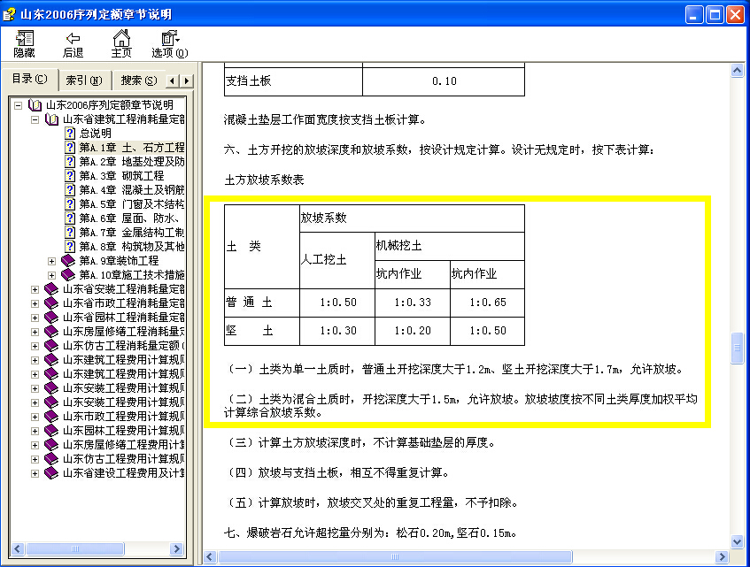 放坡系数