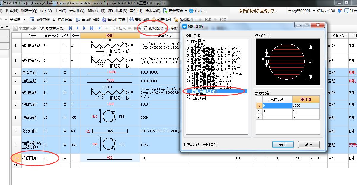 单构件