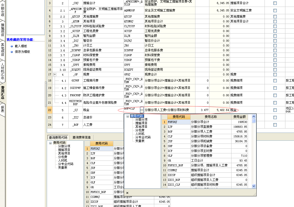 計取