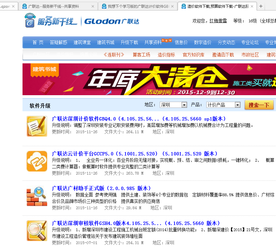 联达计价软件