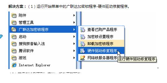 加密锁