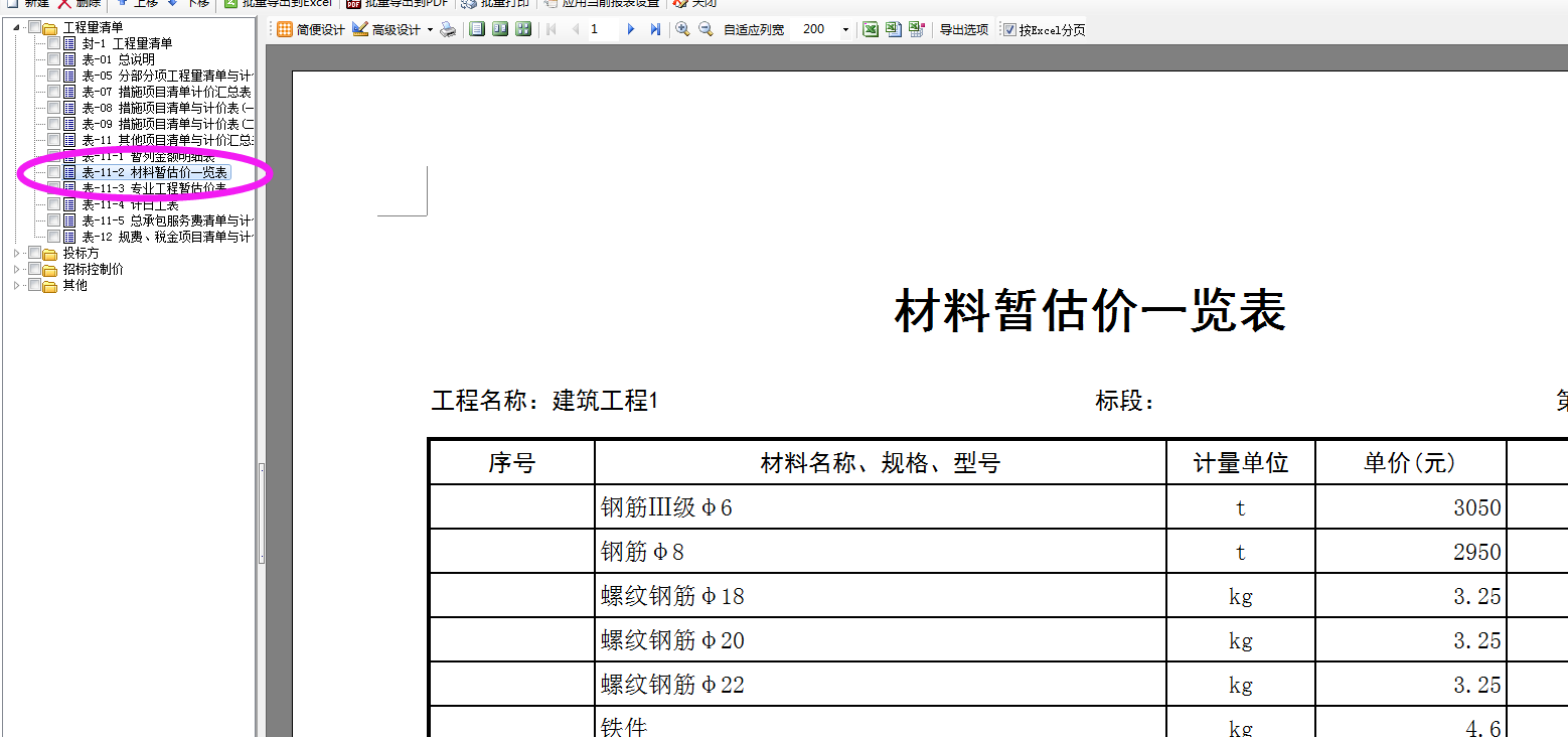 为什么广联达中其他项目清单与计价汇总表中的暂估价是空白