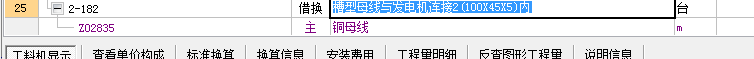 槽型母線