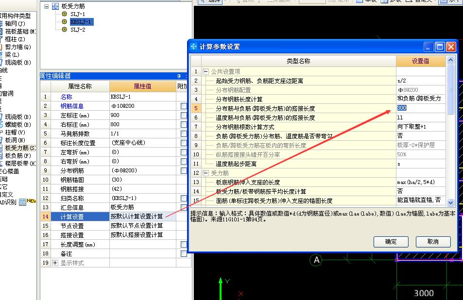 通长钢筋