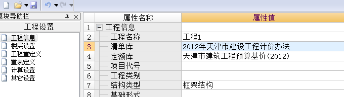 廣聯達安裝
