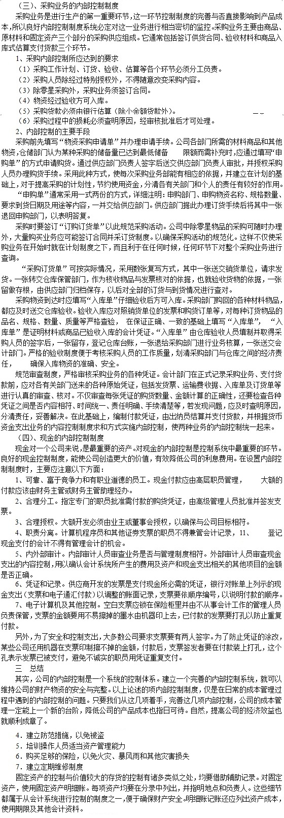 结算