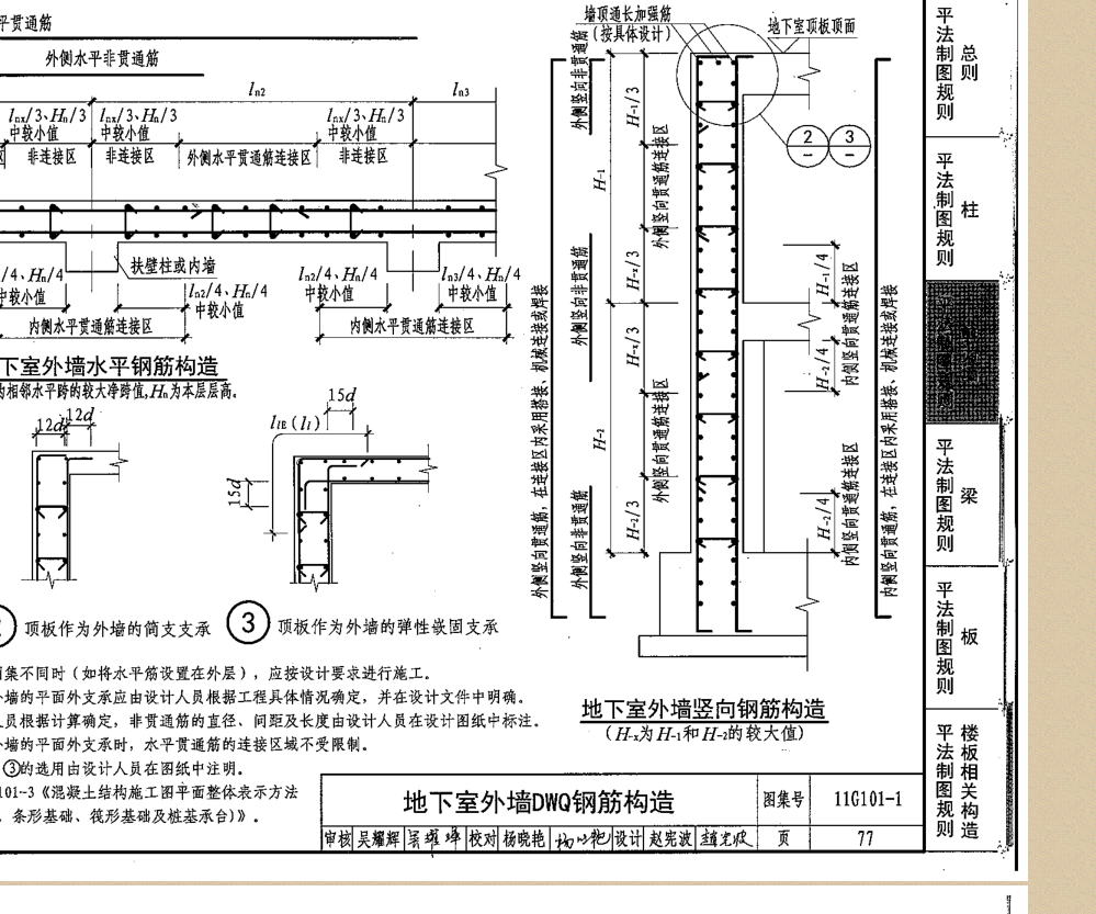 关于剪力墙插筋和纵筋锚固的问题