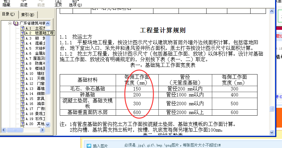 廣東省定額