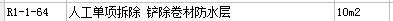 防水層