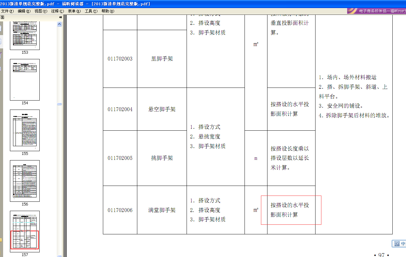 满堂脚手架