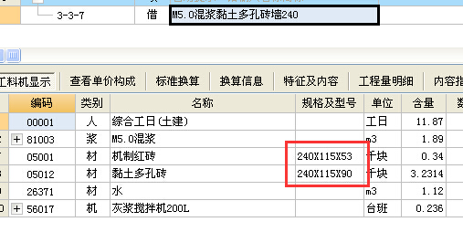 砖墙砌筑