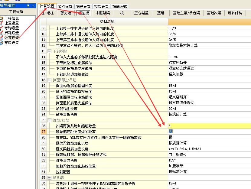 次梁加筋