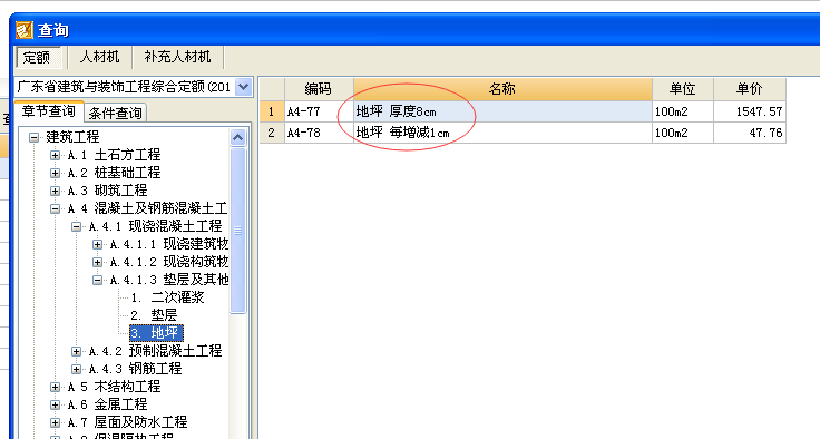 边坡平台