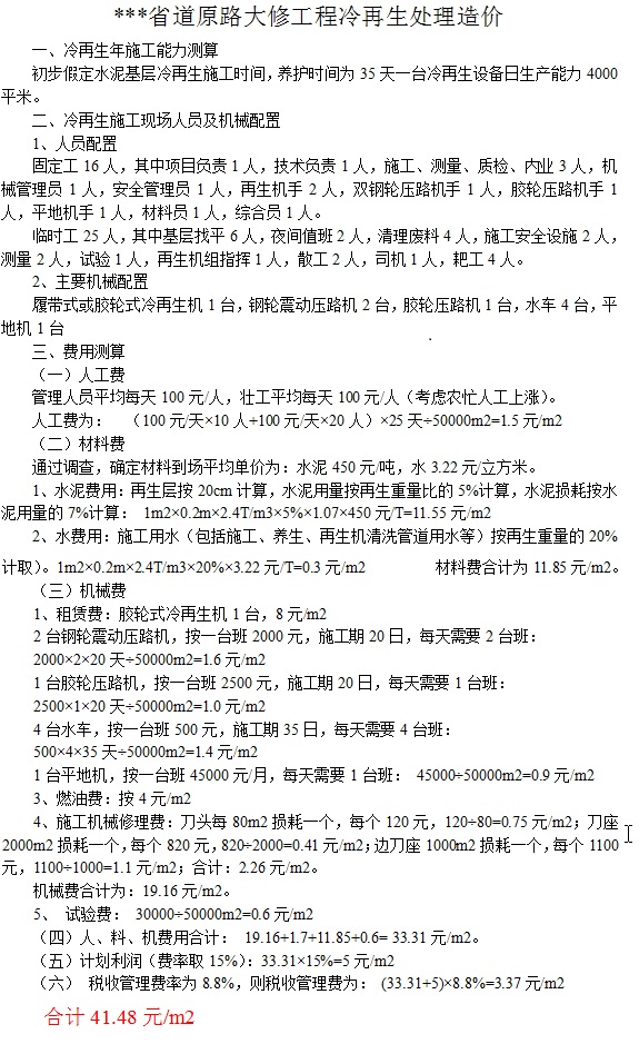 單價