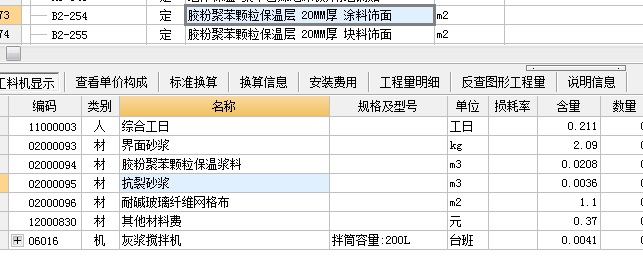 砂浆